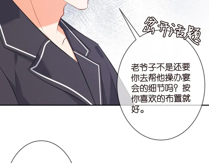 漫画《名门挚爱》第329 女配的野心第57张图