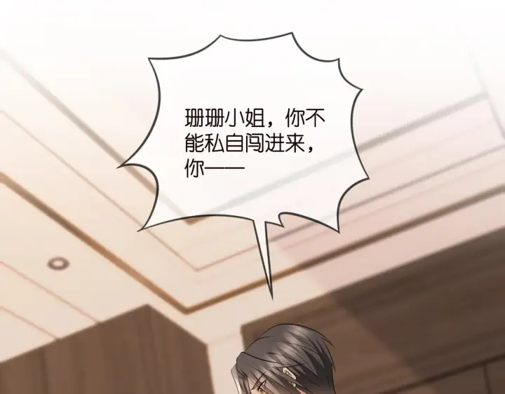 漫画《名门挚爱》第329 女配的野心第66张图