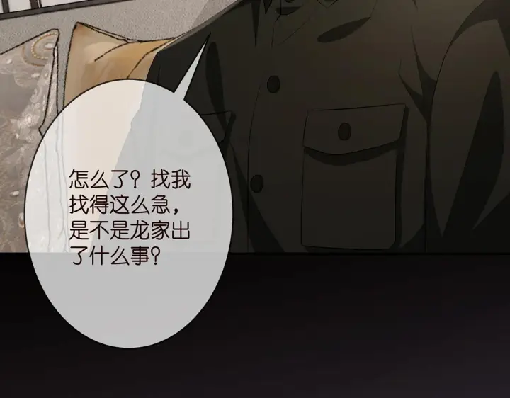 漫画《名门挚爱》第329 女配的野心第75张图