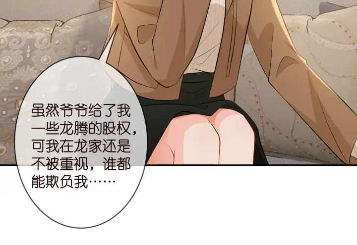 漫画《名门挚爱》第329 女配的野心第78张图