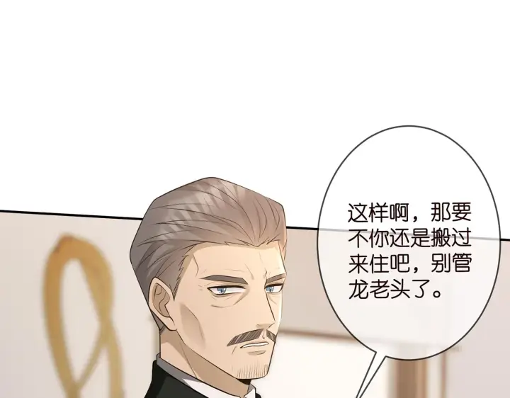 漫画《名门挚爱》第329 女配的野心第79张图
