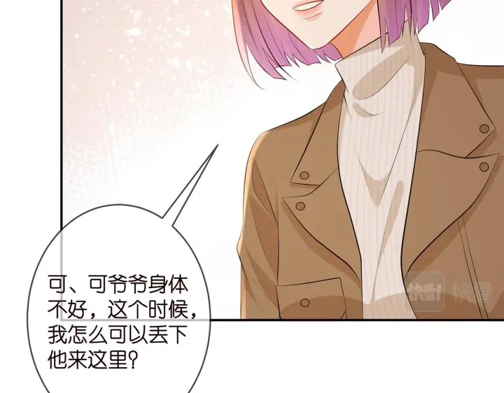 漫画《名门挚爱》第329 女配的野心第82张图