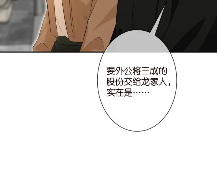 漫画《名门挚爱》第329 女配的野心第85张图