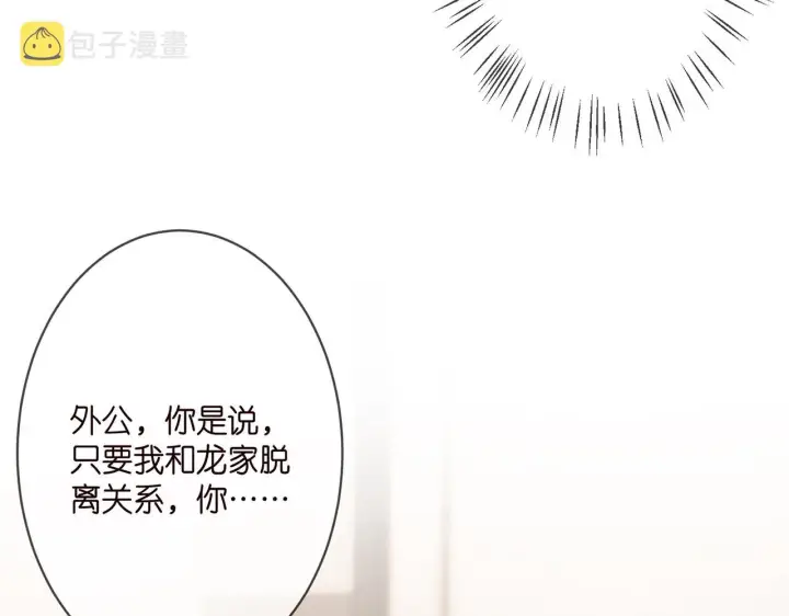 漫画《名门挚爱》第329 女配的野心第87张图