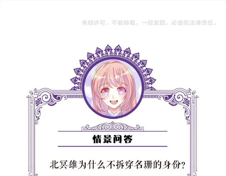 漫画《名门挚爱》第329 女配的野心第92张图
