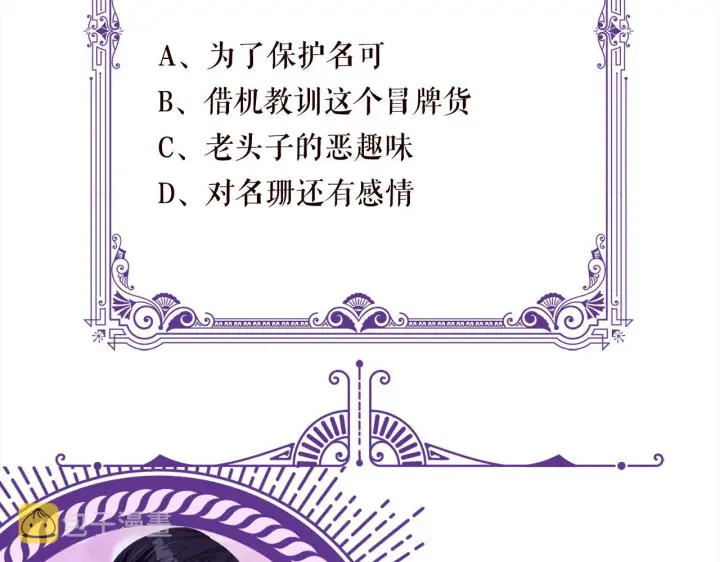 漫画《名门挚爱》第329 女配的野心第93张图