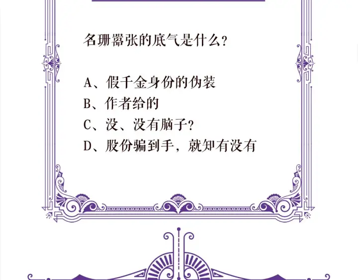 漫画《名门挚爱》第330话 一条狗而已第106张图