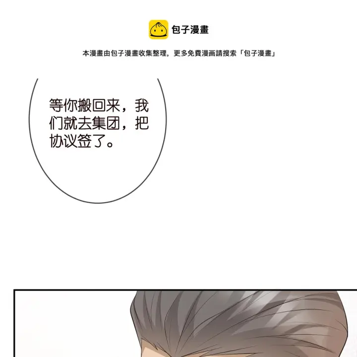 漫画《名门挚爱》第330话 一条狗而已第11张图