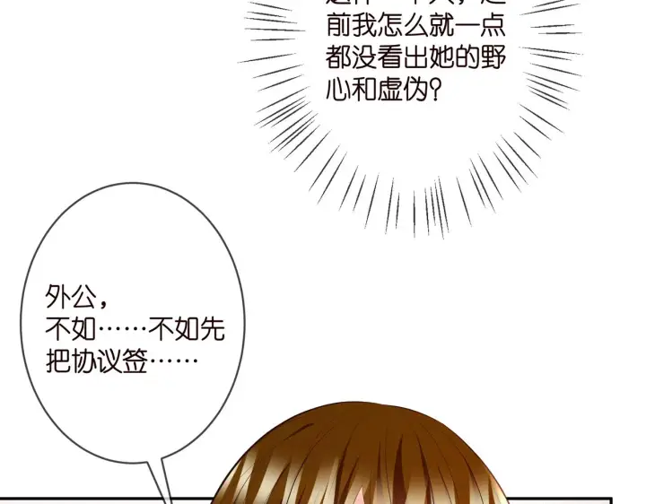 漫画《名门挚爱》第330话 一条狗而已第13张图