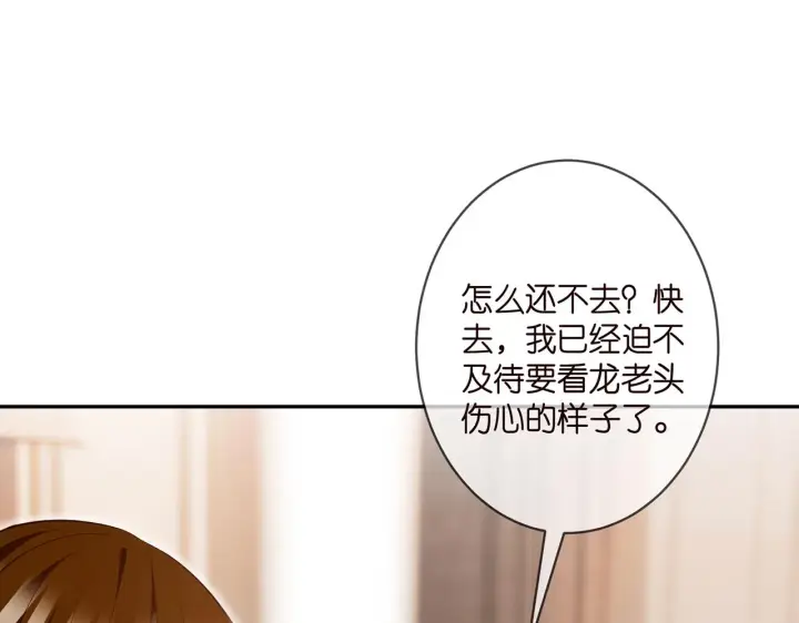 漫画《名门挚爱》第330话 一条狗而已第16张图