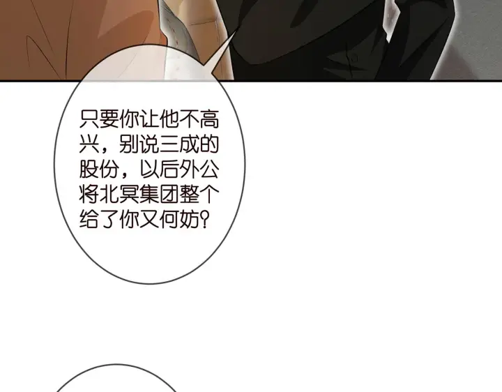 漫画《名门挚爱》第330话 一条狗而已第18张图