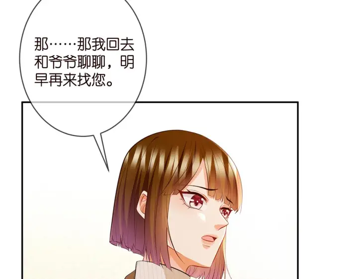 漫画《名门挚爱》第330话 一条狗而已第19张图