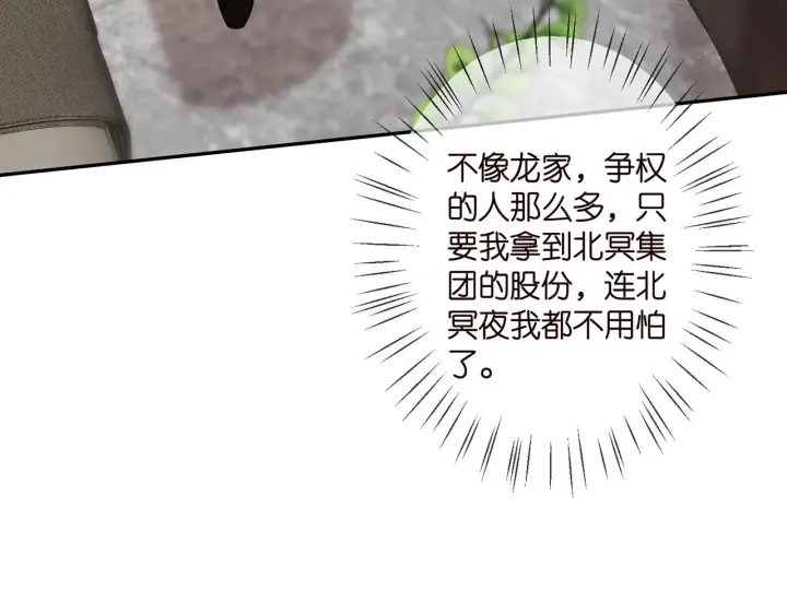 漫画《名门挚爱》第330话 一条狗而已第24张图