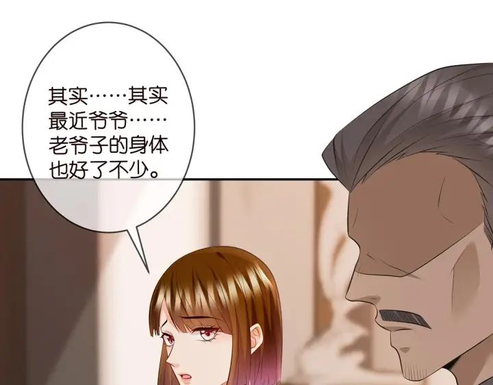漫画《名门挚爱》第330话 一条狗而已第4张图