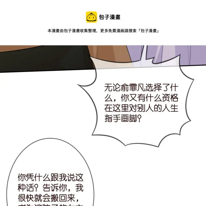 漫画《名门挚爱》第330话 一条狗而已第71张图
