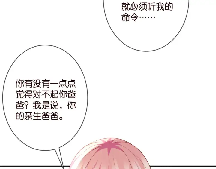 漫画《名门挚爱》第330话 一条狗而已第74张图