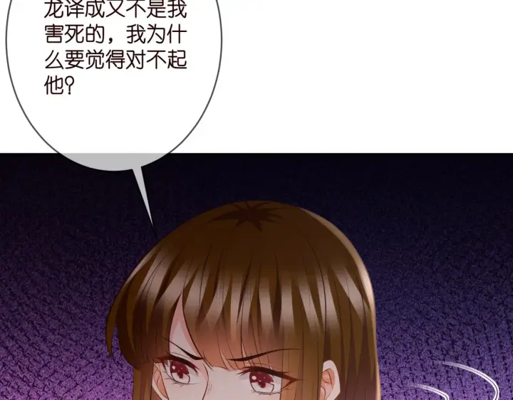 漫画《名门挚爱》第330话 一条狗而已第78张图