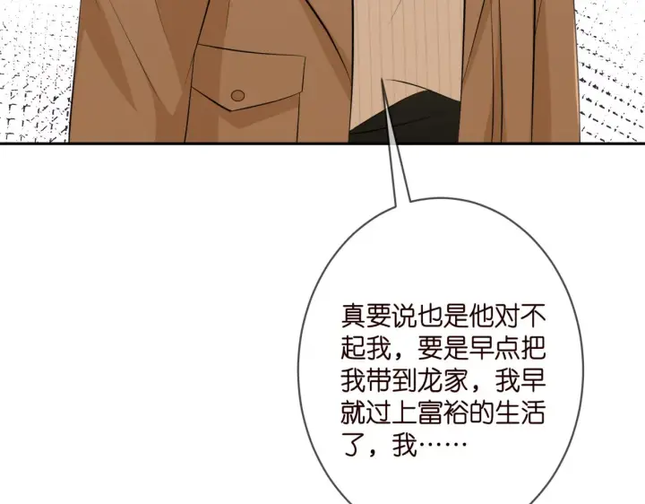 漫画《名门挚爱》第330话 一条狗而已第80张图