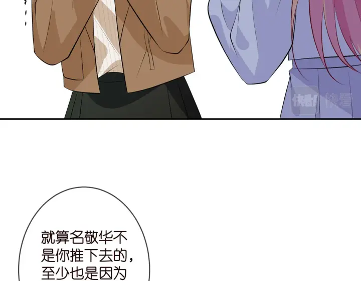 漫画《名门挚爱》第330话 一条狗而已第86张图