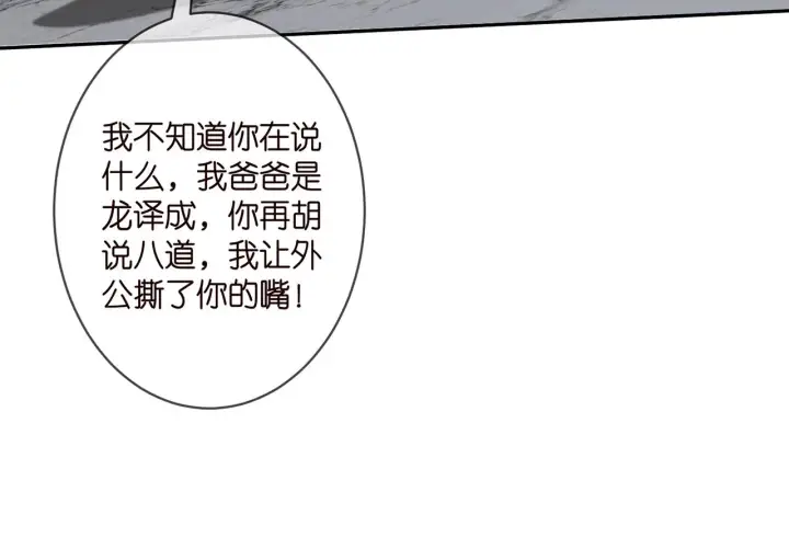 漫画《名门挚爱》第330话 一条狗而已第92张图