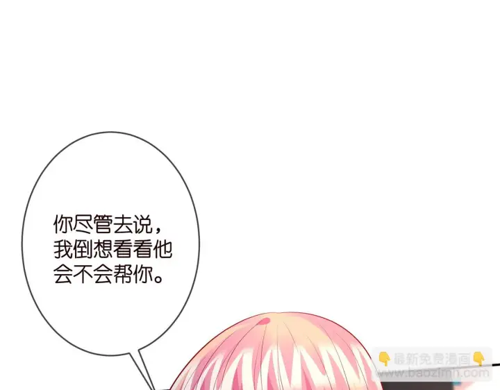 漫画《名门挚爱》第330话 一条狗而已第93张图