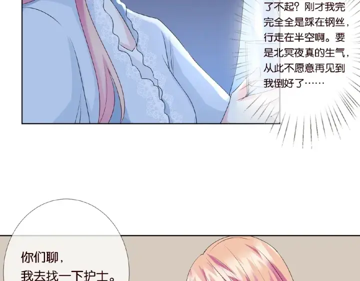 漫画《名门挚爱》第34话 我不是他女朋友第37张图