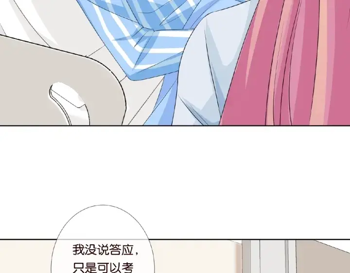 漫画《名门挚爱》第34话 我不是他女朋友第44张图