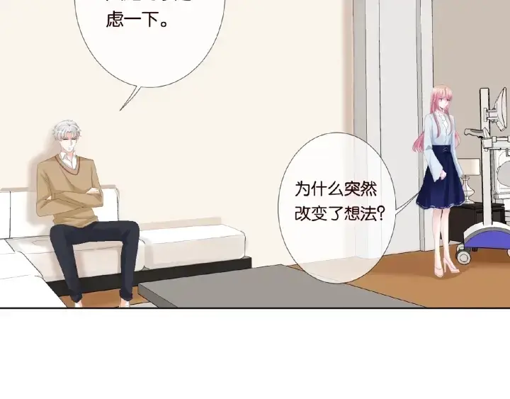 漫画《名门挚爱》第34话 我不是他女朋友第45张图
