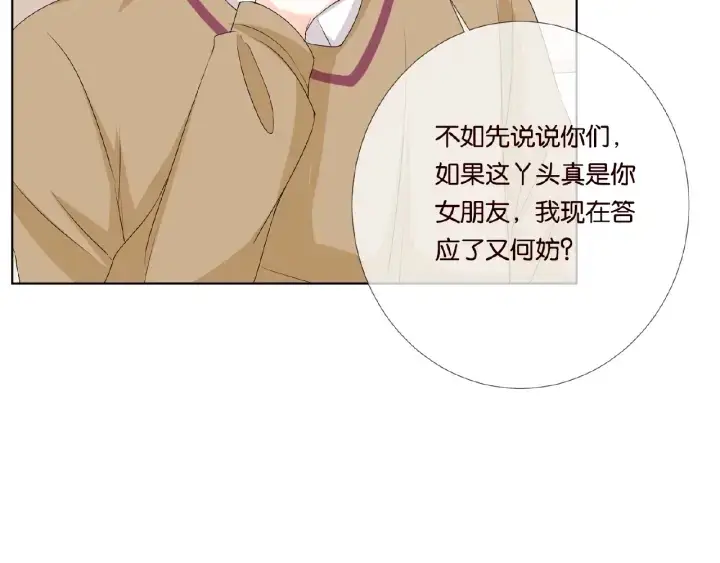 漫画《名门挚爱》第34话 我不是他女朋友第51张图