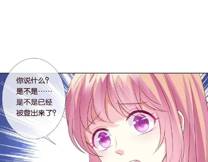 漫画《名门挚爱》第34话 我不是他女朋友第55张图