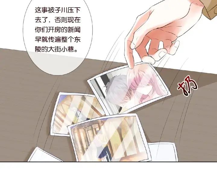 漫画《名门挚爱》第34话 我不是他女朋友第57张图