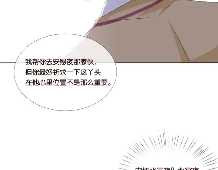 漫画《名门挚爱》第34话 我不是他女朋友第64张图