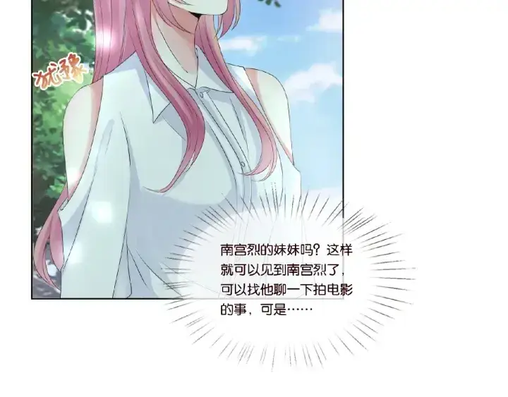 漫画《名门挚爱》第34话 我不是他女朋友第71张图