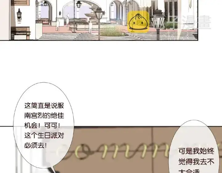 漫画《名门挚爱》第34话 我不是他女朋友第77张图