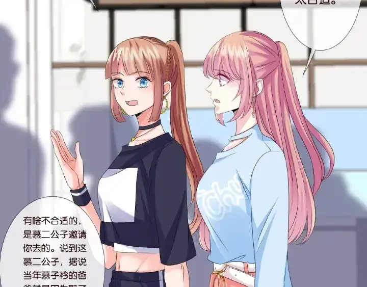 漫画《名门挚爱》第34话 我不是他女朋友第78张图