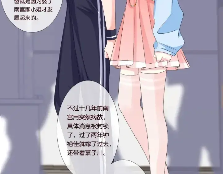 漫画《名门挚爱》第34话 我不是他女朋友第79张图