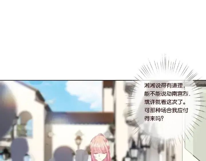 漫画《名门挚爱》第34话 我不是他女朋友第83张图