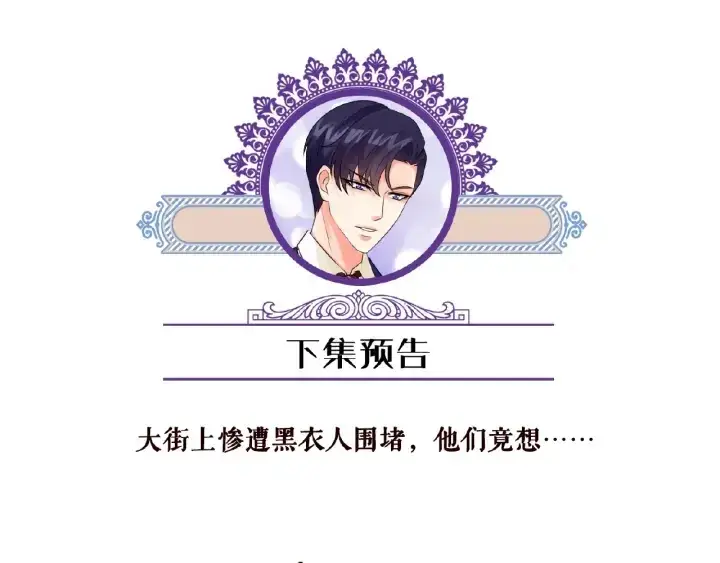 漫画《名门挚爱》第34话 我不是他女朋友第96张图