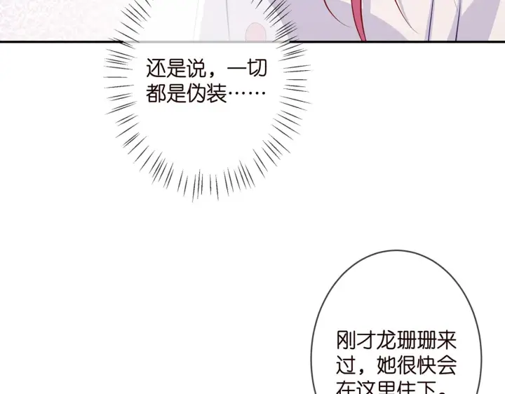 漫画《名门挚爱》第331话 驰名双标第10张图
