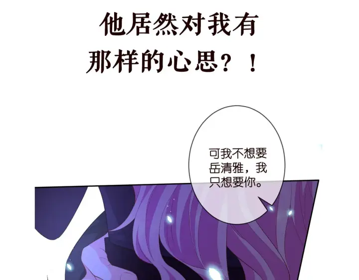 漫画《名门挚爱》第331话 驰名双标第110张图