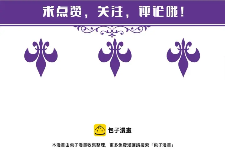漫画《名门挚爱》第331话 驰名双标第116张图