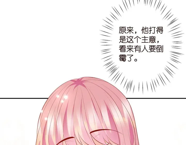 漫画《名门挚爱》第331话 驰名双标第17张图