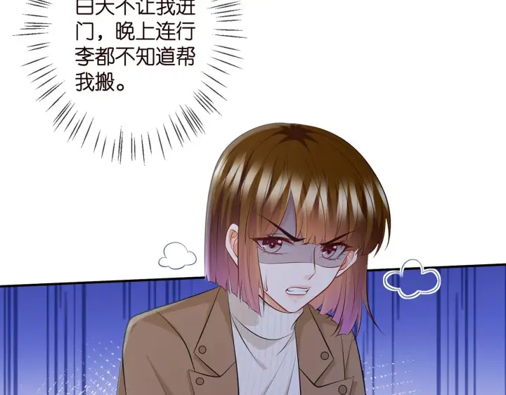 漫画《名门挚爱》第331话 驰名双标第37张图