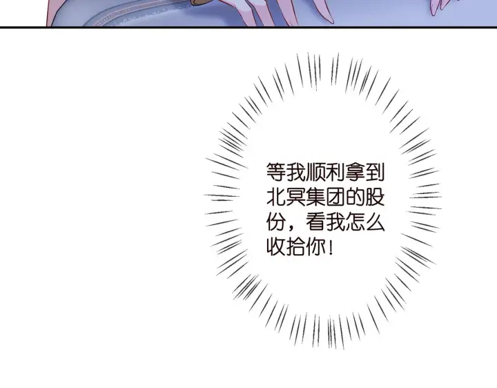 漫画《名门挚爱》第331话 驰名双标第39张图