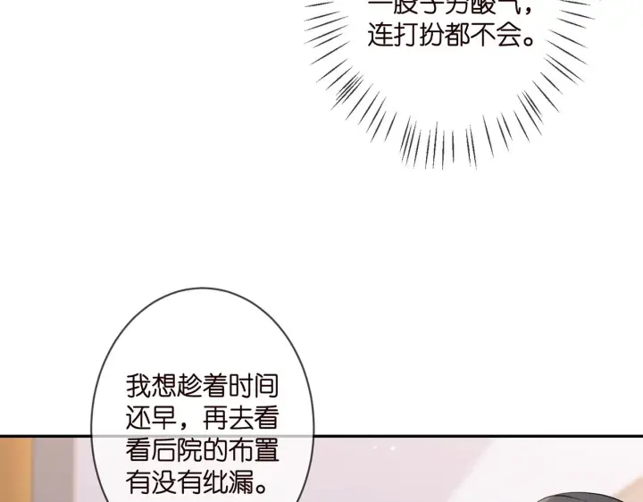 漫画《名门挚爱》第331话 驰名双标第46张图