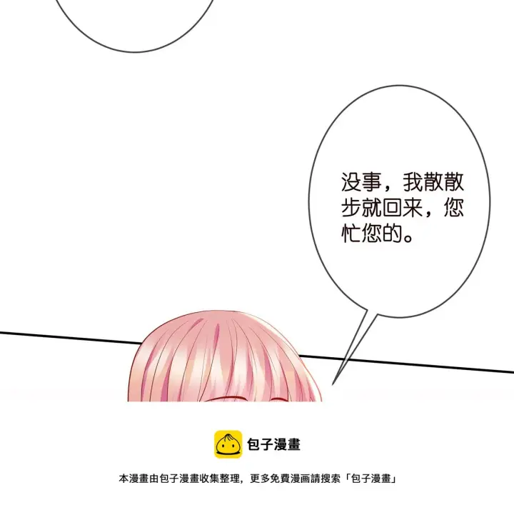 漫画《名门挚爱》第331话 驰名双标第51张图