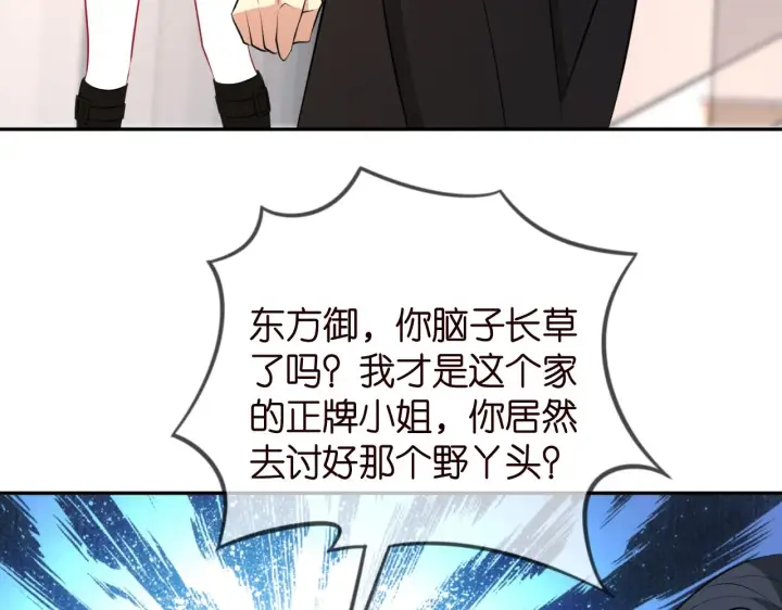漫画《名门挚爱》第331话 驰名双标第57张图