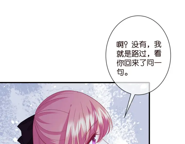 漫画《名门挚爱》第331话 驰名双标第84张图