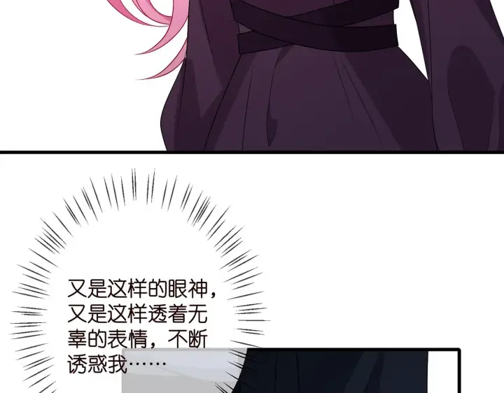 漫画《名门挚爱》第331话 驰名双标第94张图