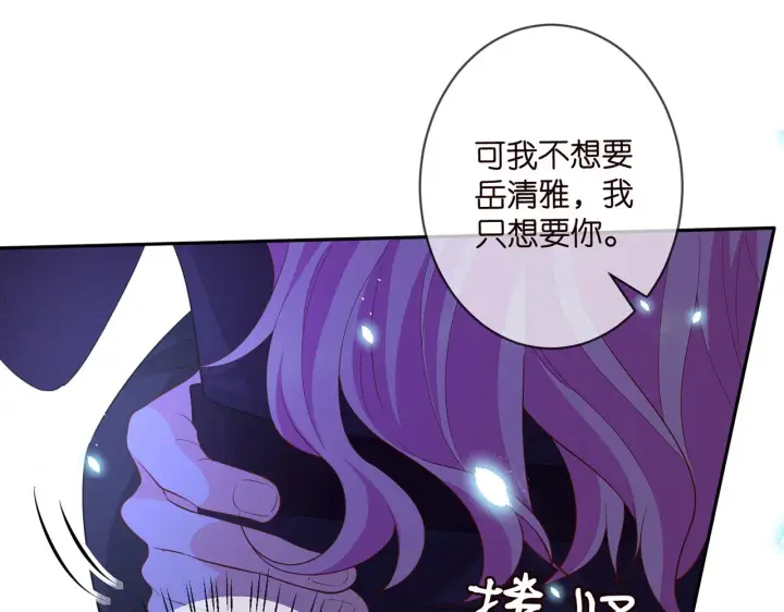 漫画《名门挚爱》第332话 失控的连城第49张图
